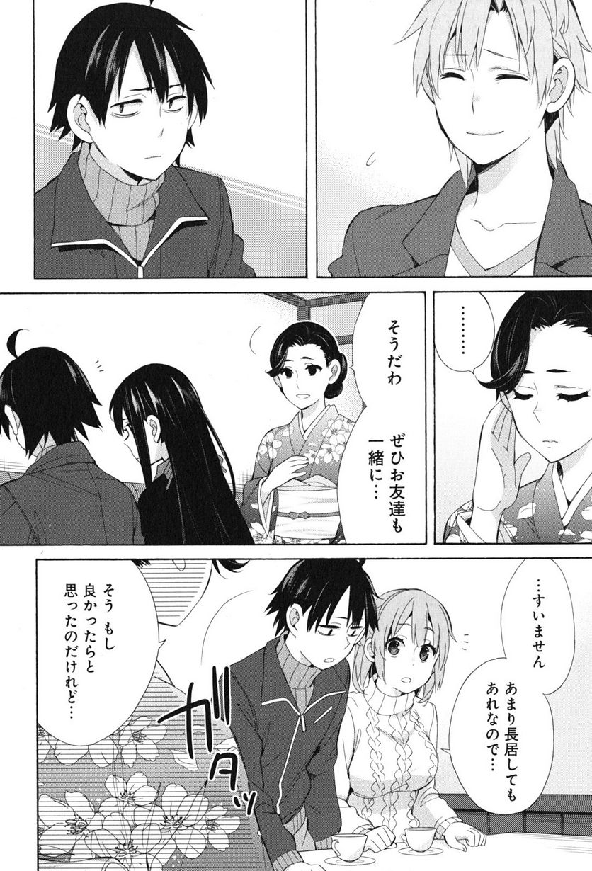 やはり俺の青春ラブコメはまちがっている。-妄言録- 第47話 - Trang 16