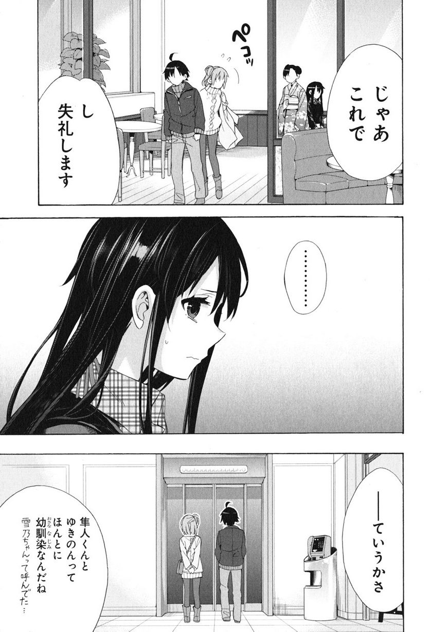 やはり俺の青春ラブコメはまちがっている。-妄言録- 第47話 - Trang 17