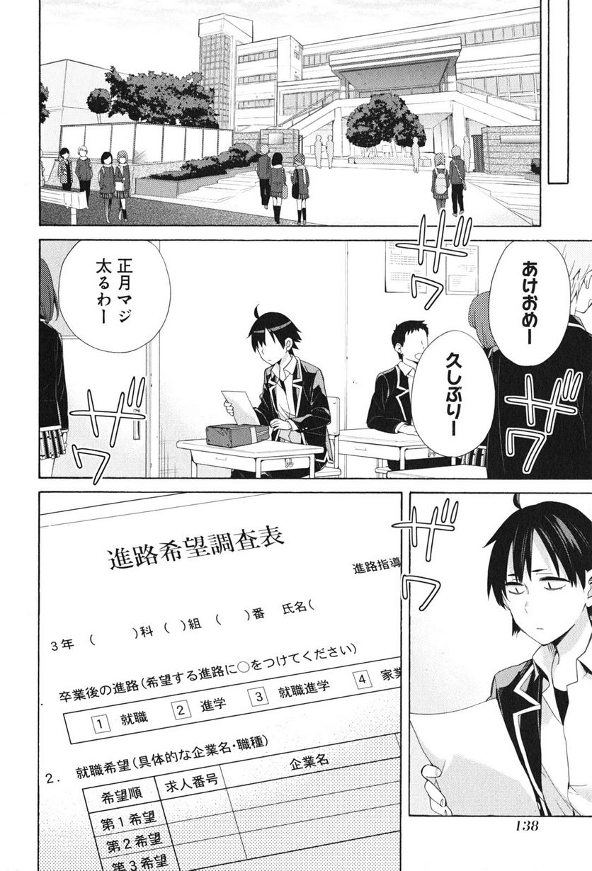 やはり俺の青春ラブコメはまちがっている。-妄言録- 第47話 - Trang 20