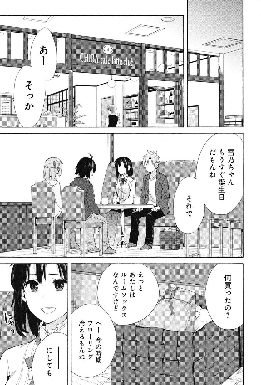 やはり俺の青春ラブコメはまちがっている。-妄言録- 第47話 - Trang 3