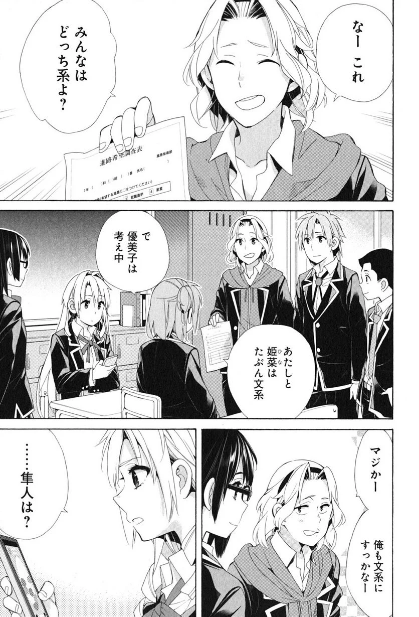 やはり俺の青春ラブコメはまちがっている。-妄言録- 第47話 - Trang 21