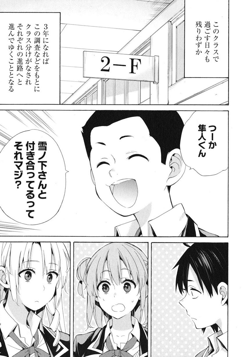 やはり俺の青春ラブコメはまちがっている。-妄言録- 第47話 - Trang 23