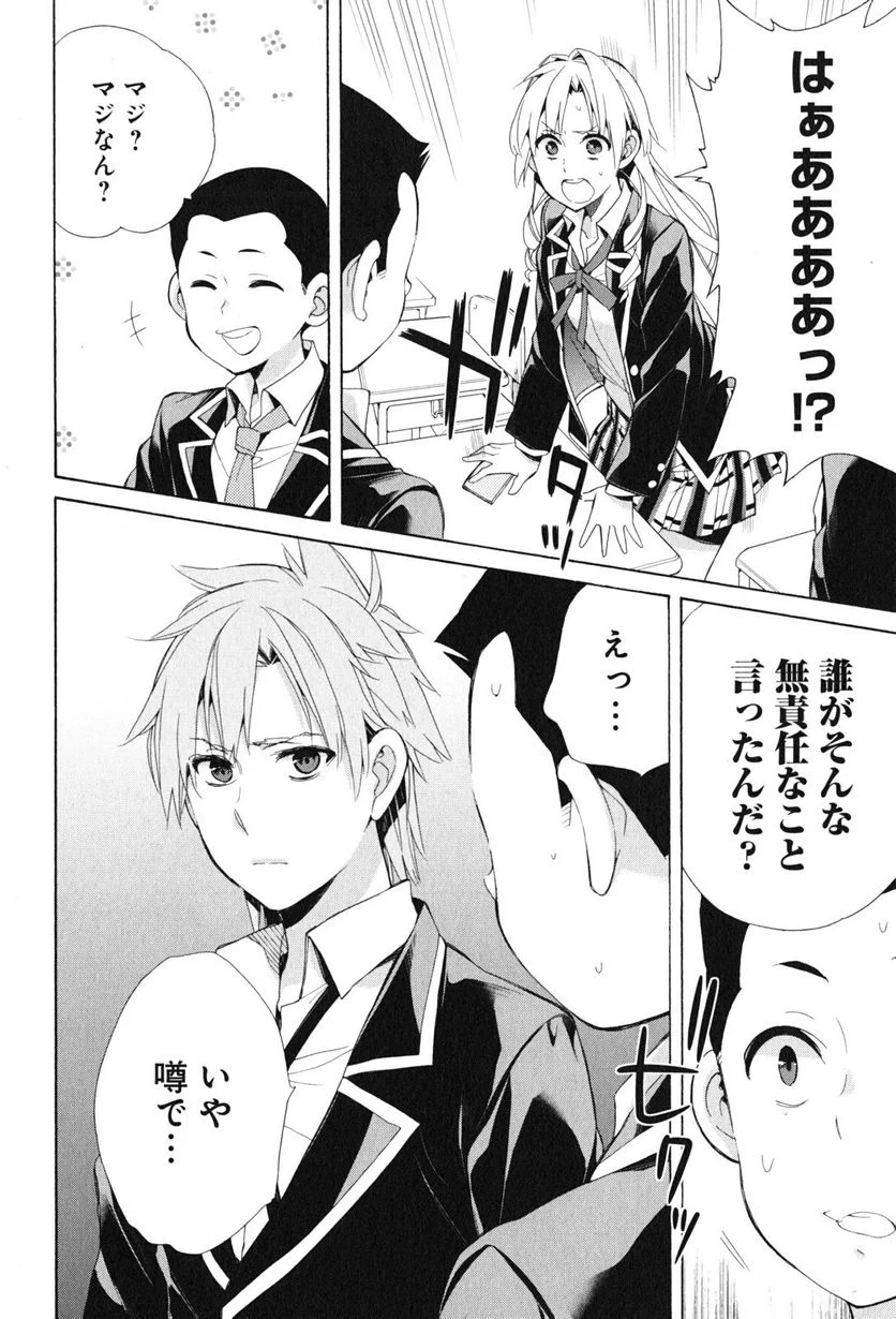 やはり俺の青春ラブコメはまちがっている。-妄言録- 第47話 - Trang 24