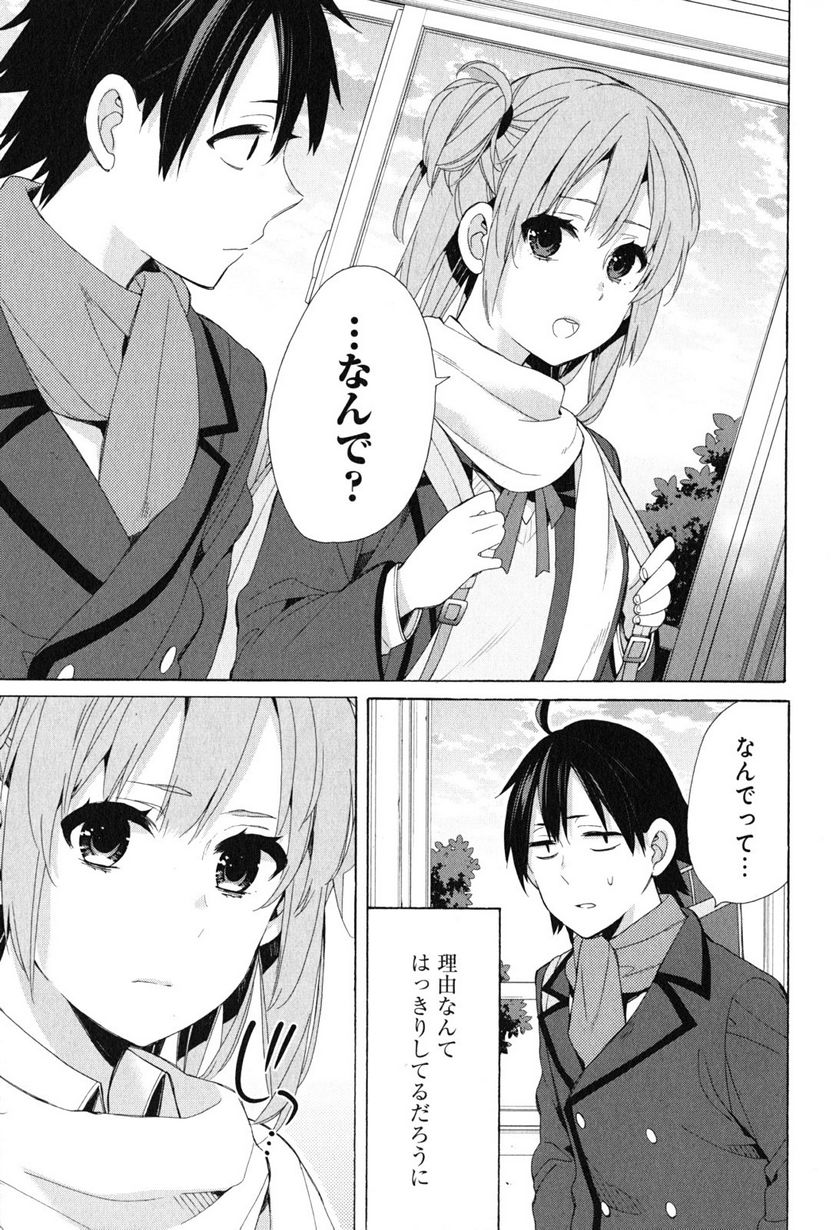 やはり俺の青春ラブコメはまちがっている。-妄言録- 第47話 - Trang 27