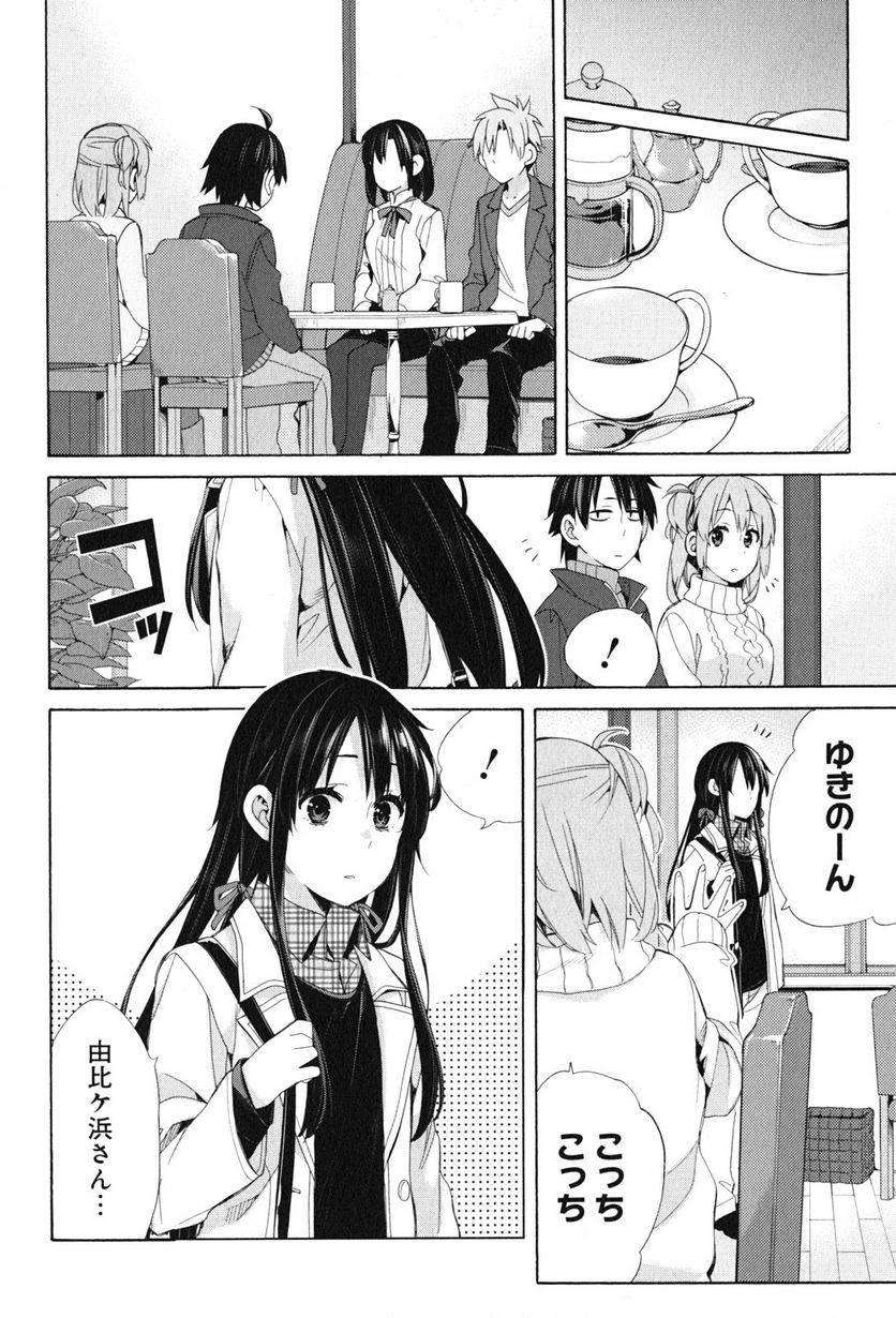 やはり俺の青春ラブコメはまちがっている。-妄言録- 第47話 - Trang 8