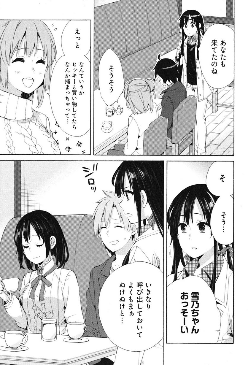 やはり俺の青春ラブコメはまちがっている。-妄言録- 第47話 - Trang 9