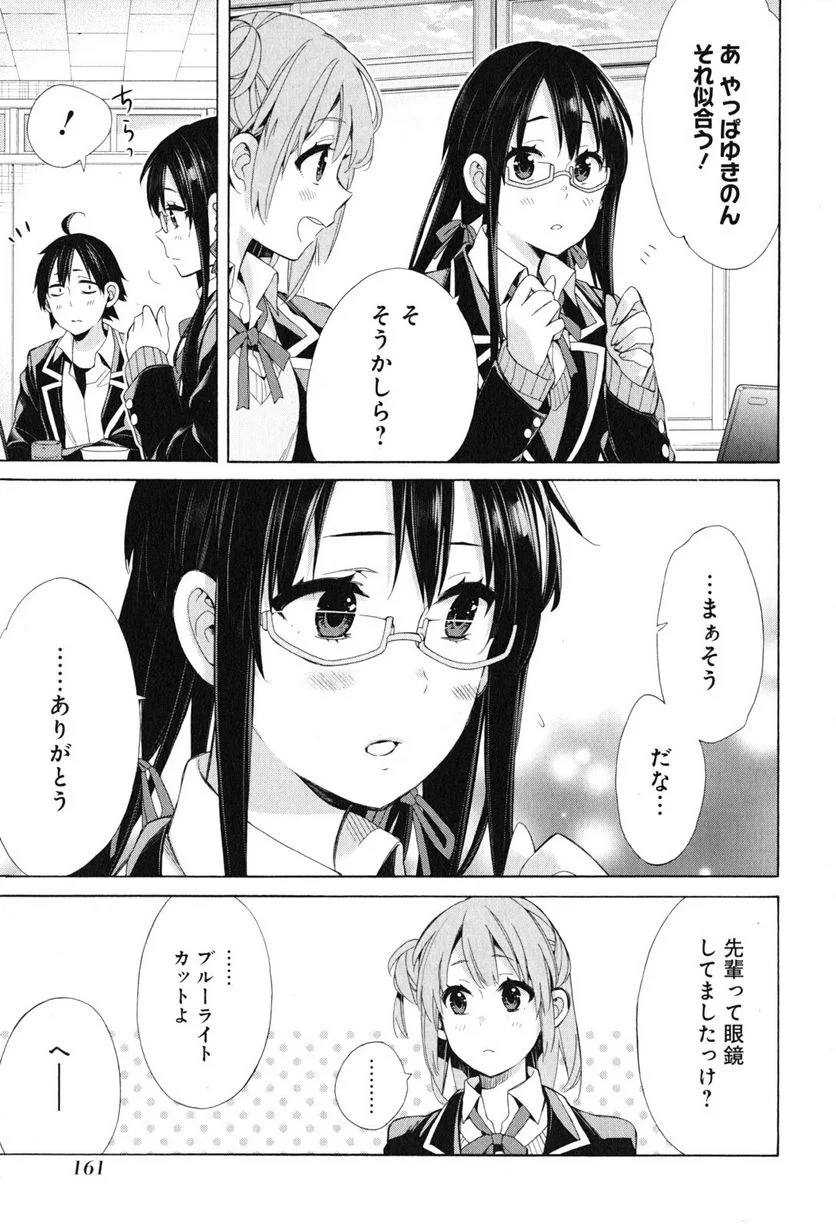 やはり俺の青春ラブコメはまちがっている。-妄言録- 第48話 - Trang 11