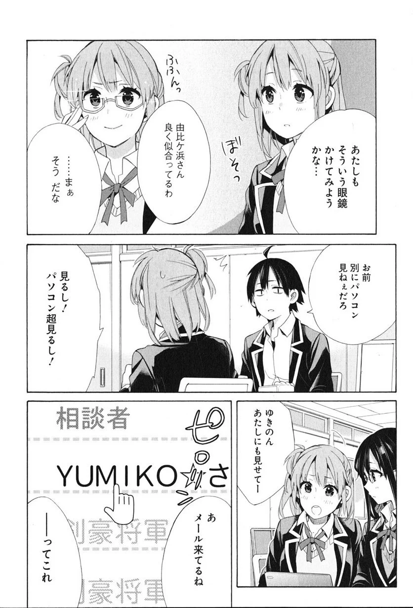やはり俺の青春ラブコメはまちがっている。-妄言録- 第48話 - Trang 12