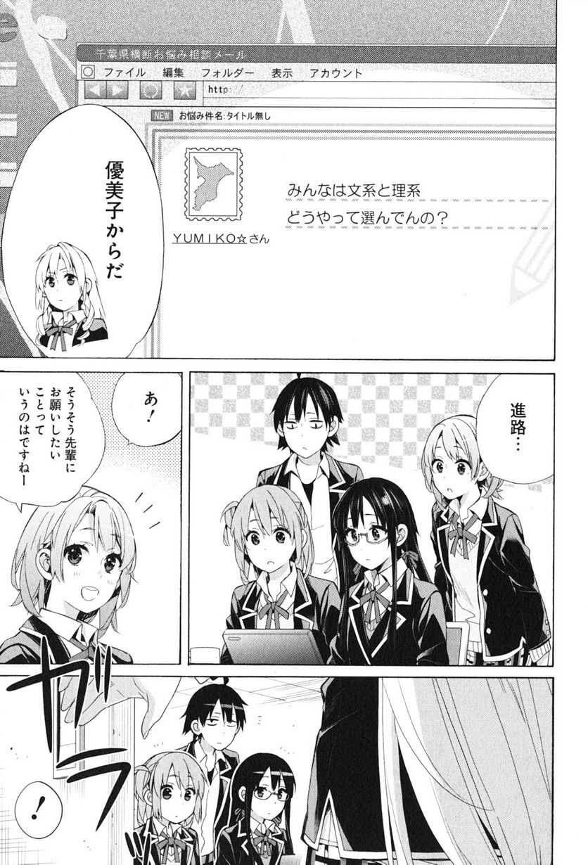 やはり俺の青春ラブコメはまちがっている。-妄言録- 第48話 - Trang 13