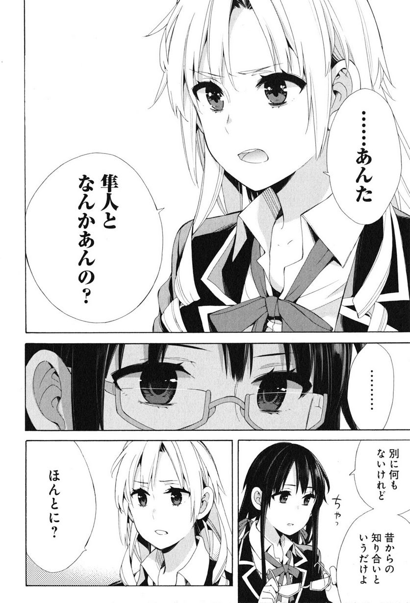 やはり俺の青春ラブコメはまちがっている。-妄言録- 第48話 - Trang 16
