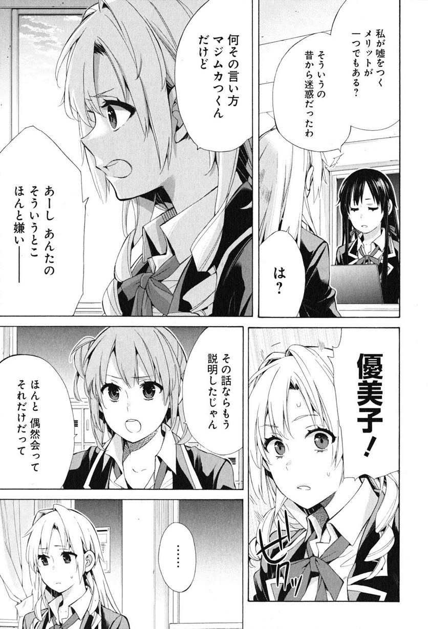 やはり俺の青春ラブコメはまちがっている。-妄言録- 第48話 - Trang 17