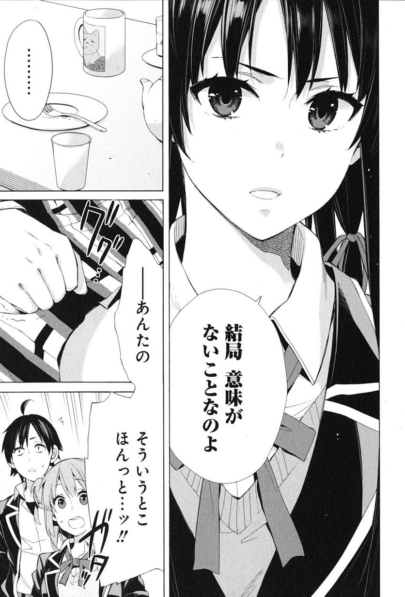 やはり俺の青春ラブコメはまちがっている。-妄言録- 第48話 - Trang 19