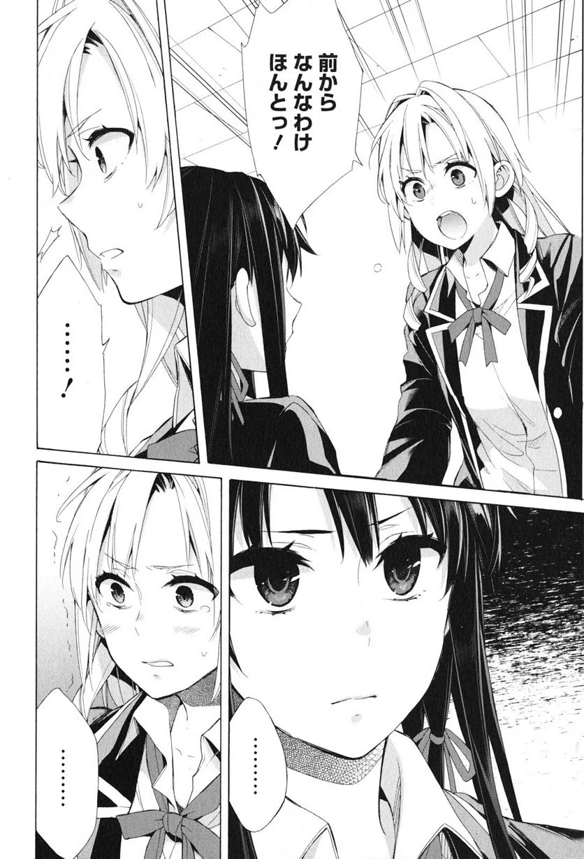 やはり俺の青春ラブコメはまちがっている。-妄言録- 第48話 - Trang 20