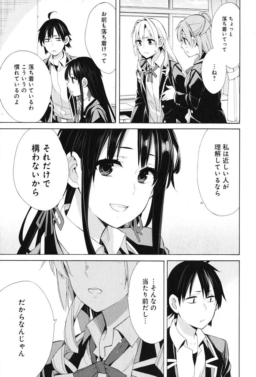 やはり俺の青春ラブコメはまちがっている。-妄言録- 第48話 - Trang 21