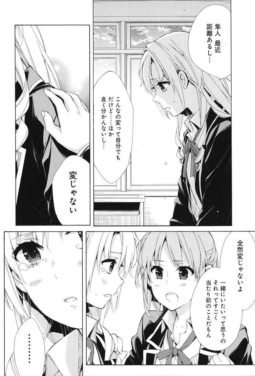 やはり俺の青春ラブコメはまちがっている。-妄言録- 第48話 - Trang 24