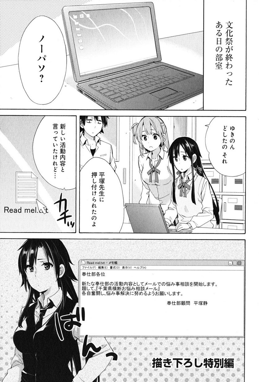 やはり俺の青春ラブコメはまちがっている。-妄言録- 第48話 - Trang 31