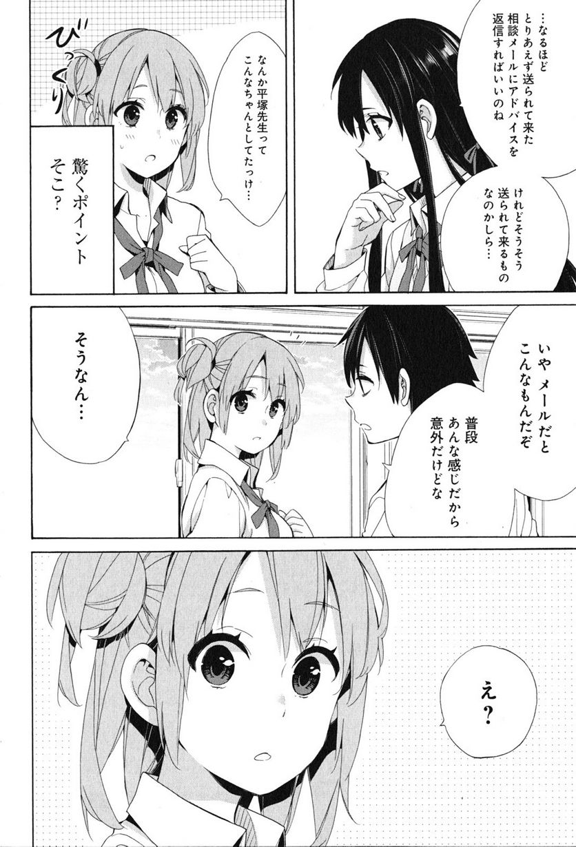 やはり俺の青春ラブコメはまちがっている。-妄言録- 第48話 - Trang 32