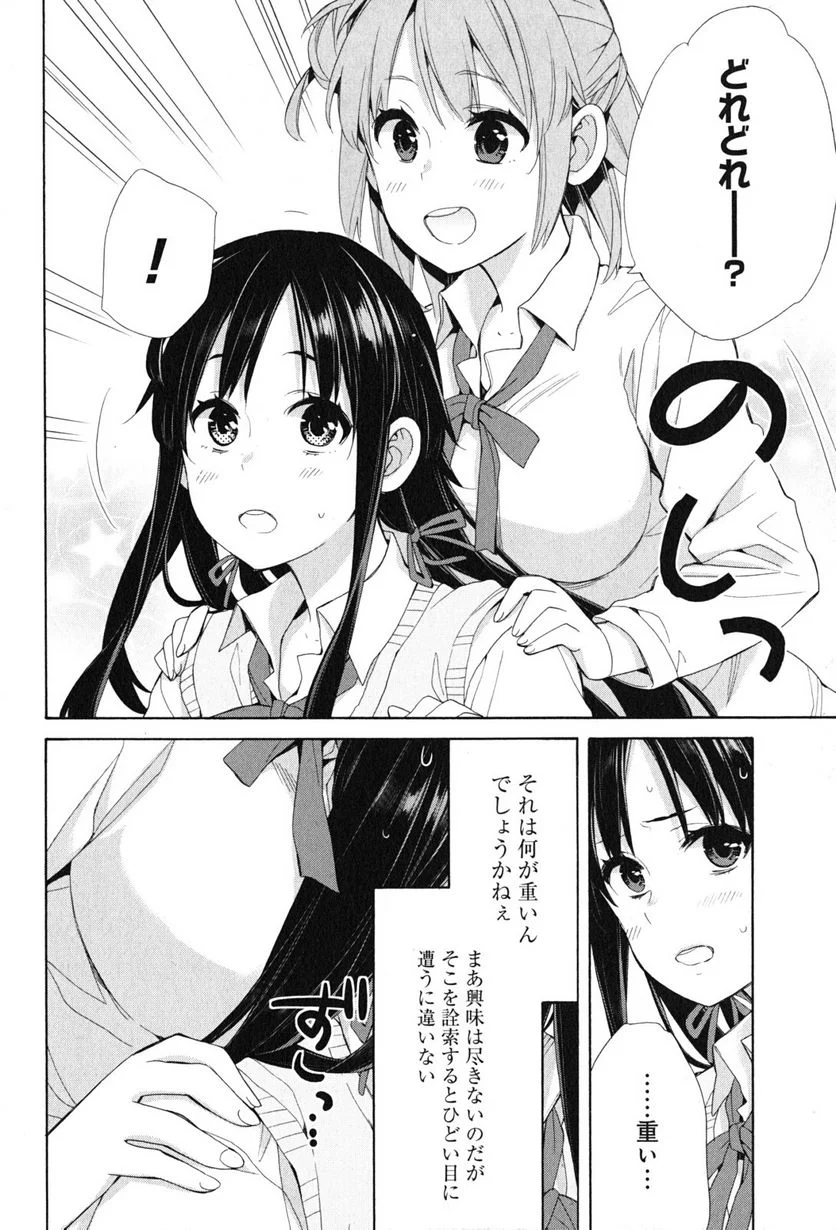 やはり俺の青春ラブコメはまちがっている。-妄言録- 第48話 - Trang 34