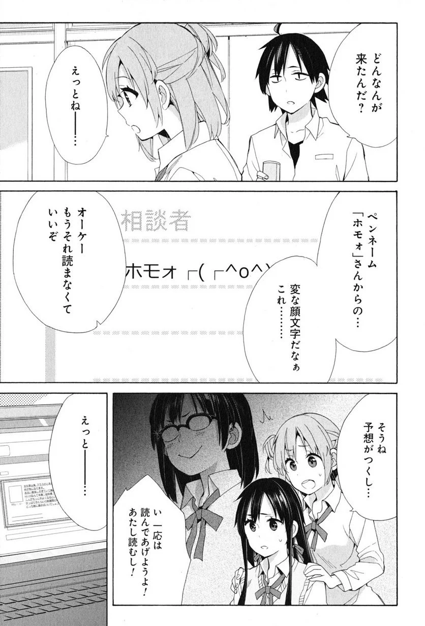 やはり俺の青春ラブコメはまちがっている。-妄言録- 第48話 - Trang 35