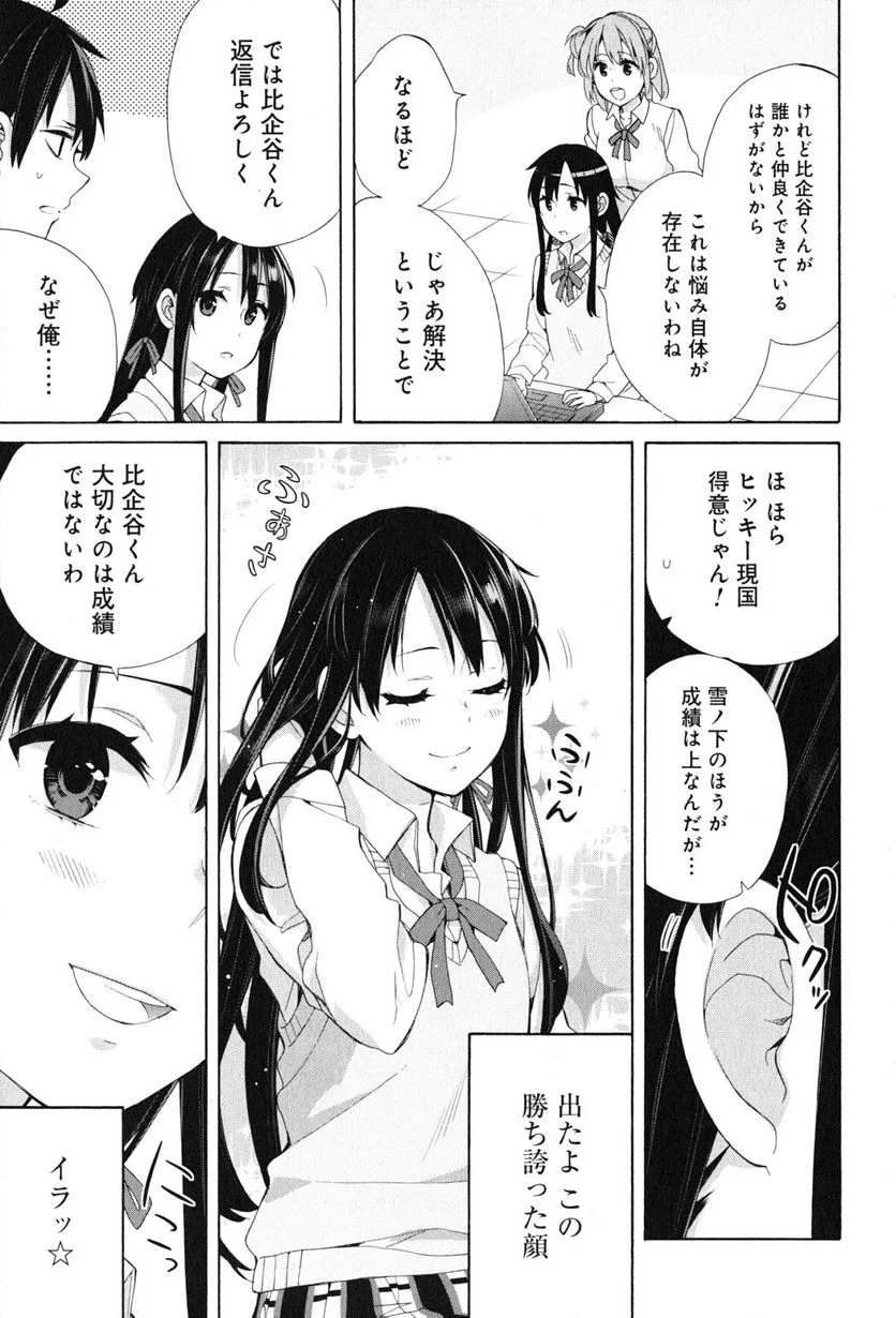 やはり俺の青春ラブコメはまちがっている。-妄言録- 第48話 - Trang 37