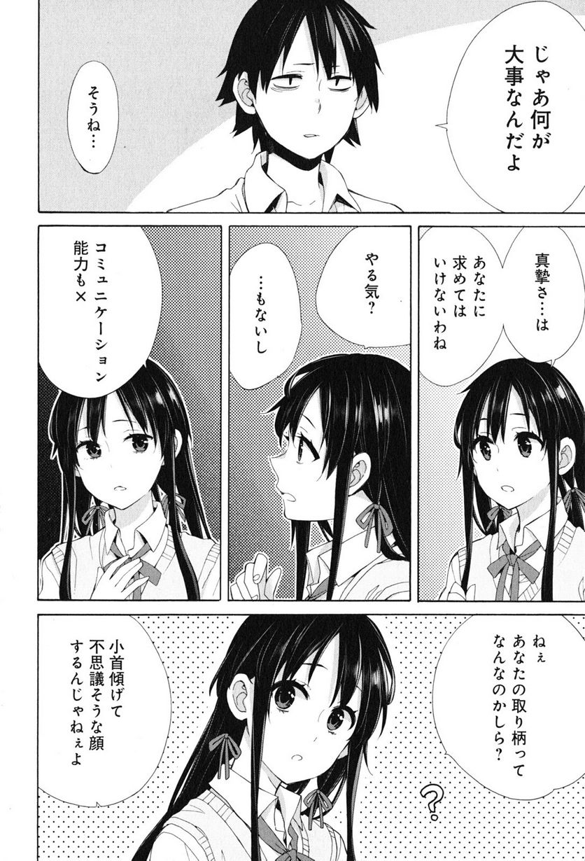 やはり俺の青春ラブコメはまちがっている。-妄言録- 第48話 - Trang 38