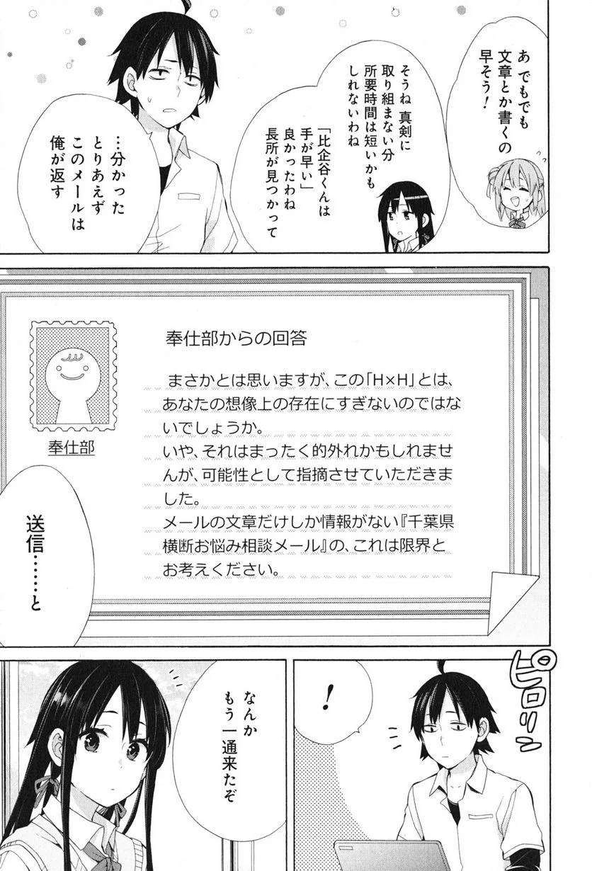 やはり俺の青春ラブコメはまちがっている。-妄言録- 第48話 - Trang 39