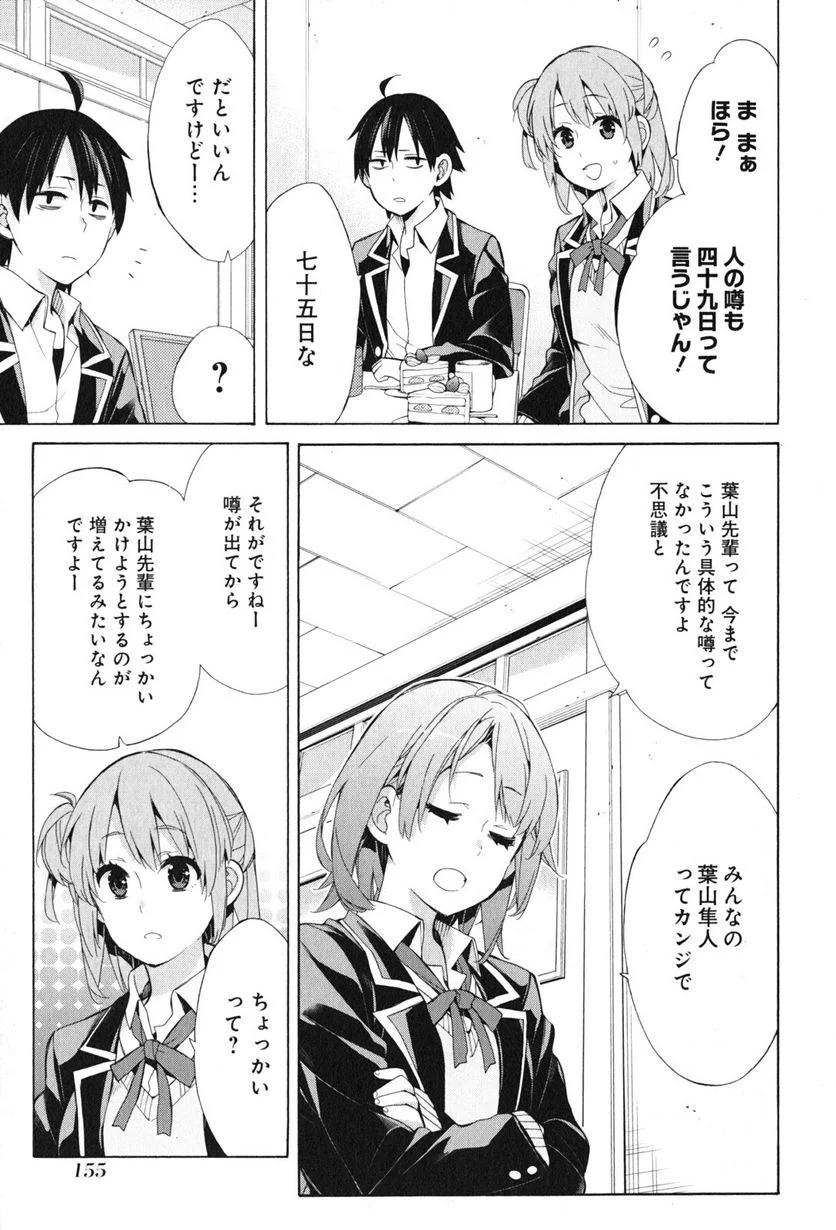 やはり俺の青春ラブコメはまちがっている。-妄言録- 第48話 - Trang 5