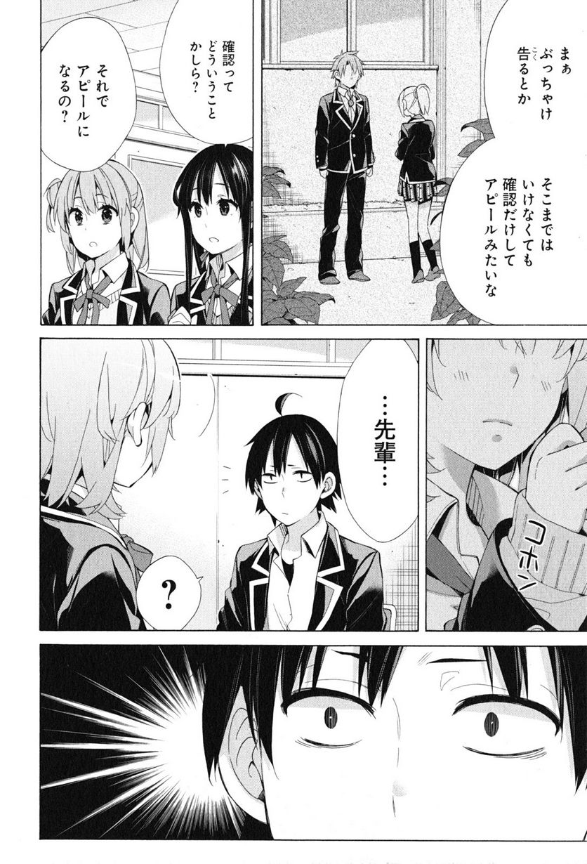 やはり俺の青春ラブコメはまちがっている。-妄言録- 第48話 - Trang 6