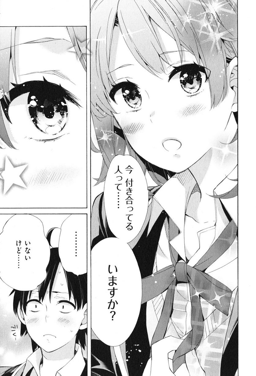 やはり俺の青春ラブコメはまちがっている。-妄言録- 第48話 - Trang 7