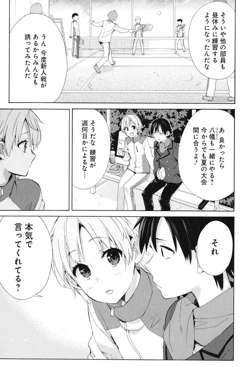 やはり俺の青春ラブコメはまちがっている。-妄言録- 第49話 - Trang 11