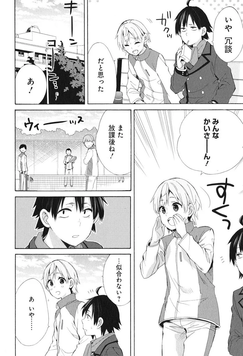 やはり俺の青春ラブコメはまちがっている。-妄言録- 第49話 - Trang 12