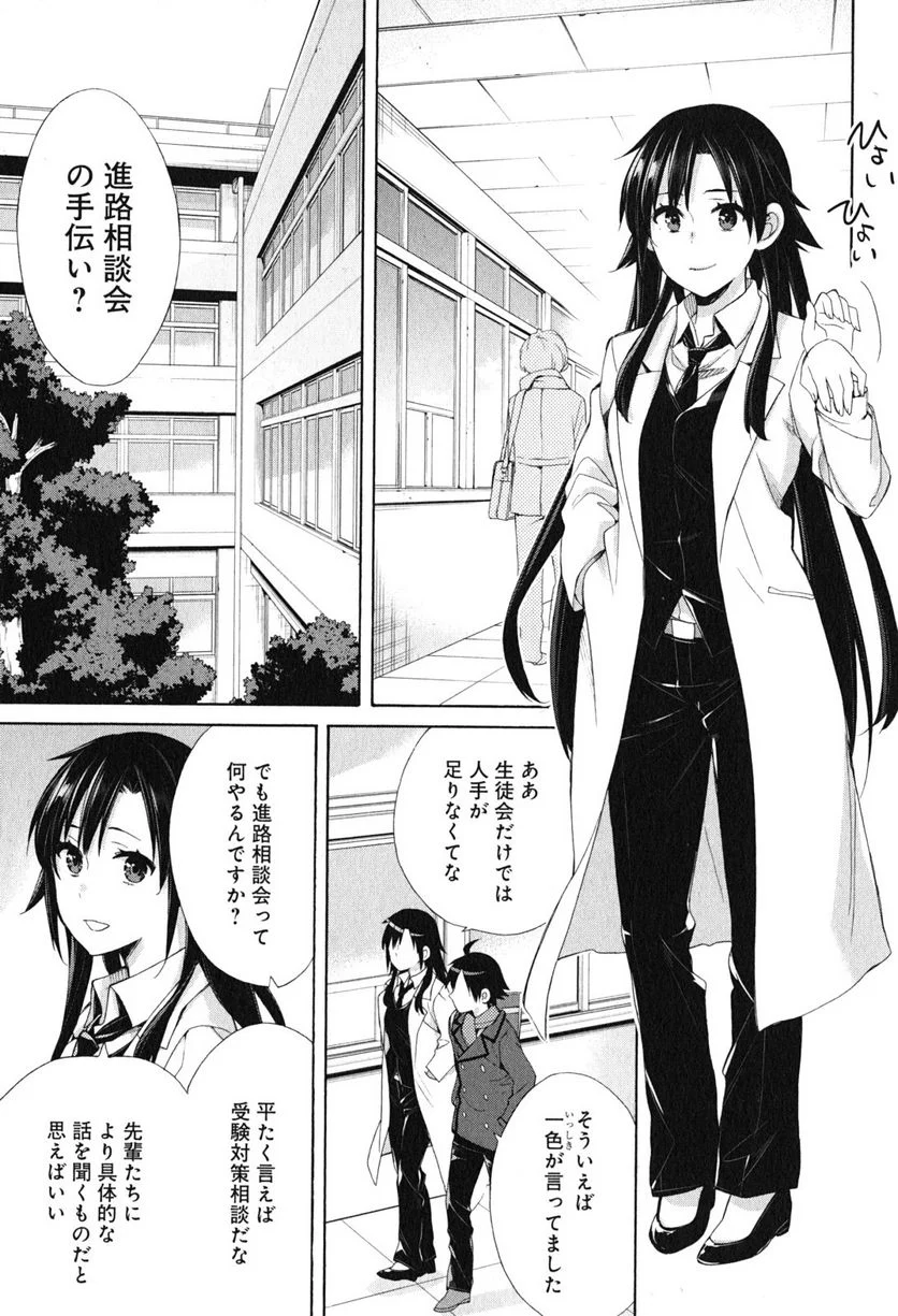 やはり俺の青春ラブコメはまちがっている。-妄言録- 第49話 - Trang 15