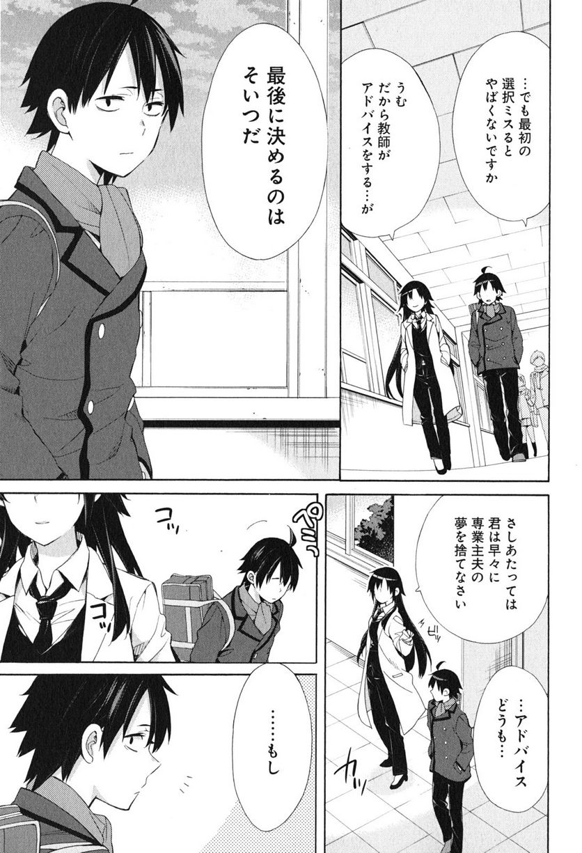 やはり俺の青春ラブコメはまちがっている。-妄言録- 第49話 - Trang 17