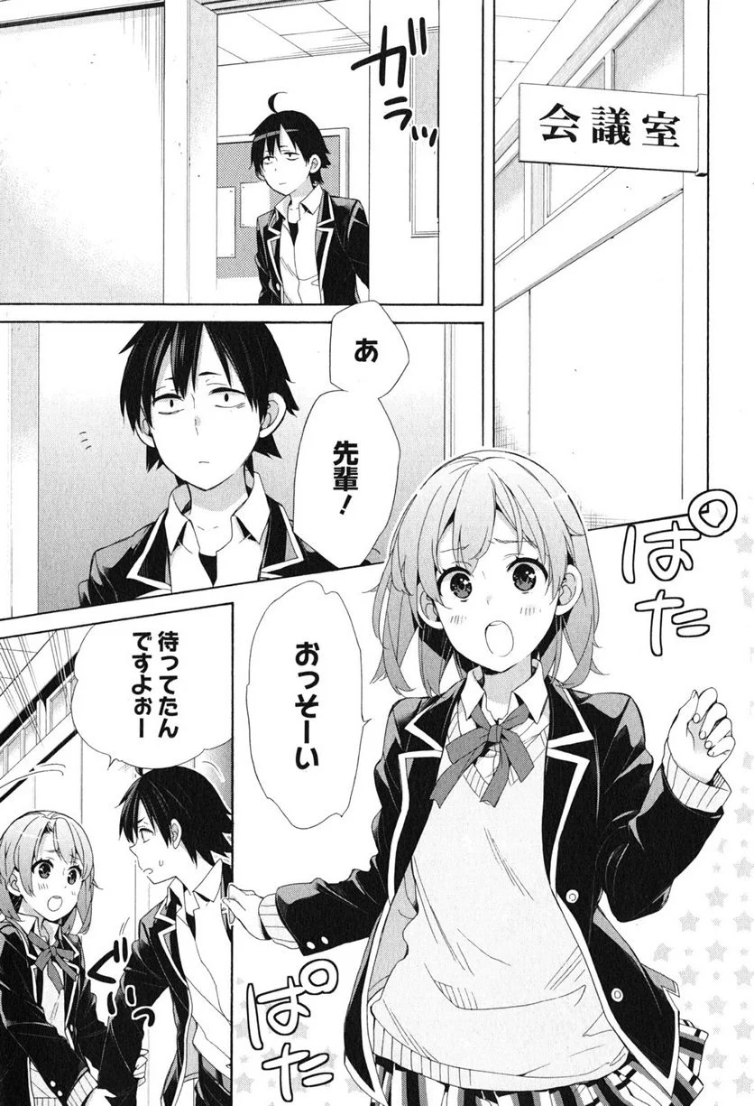 やはり俺の青春ラブコメはまちがっている。-妄言録- 第49話 - Trang 19