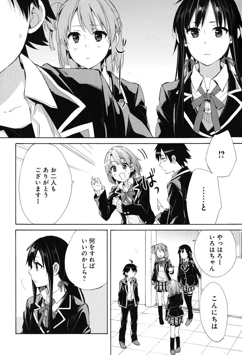 やはり俺の青春ラブコメはまちがっている。-妄言録- 第49話 - Trang 20