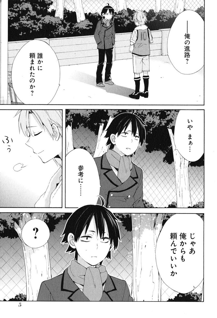 やはり俺の青春ラブコメはまちがっている。-妄言録- 第49話 - Trang 3
