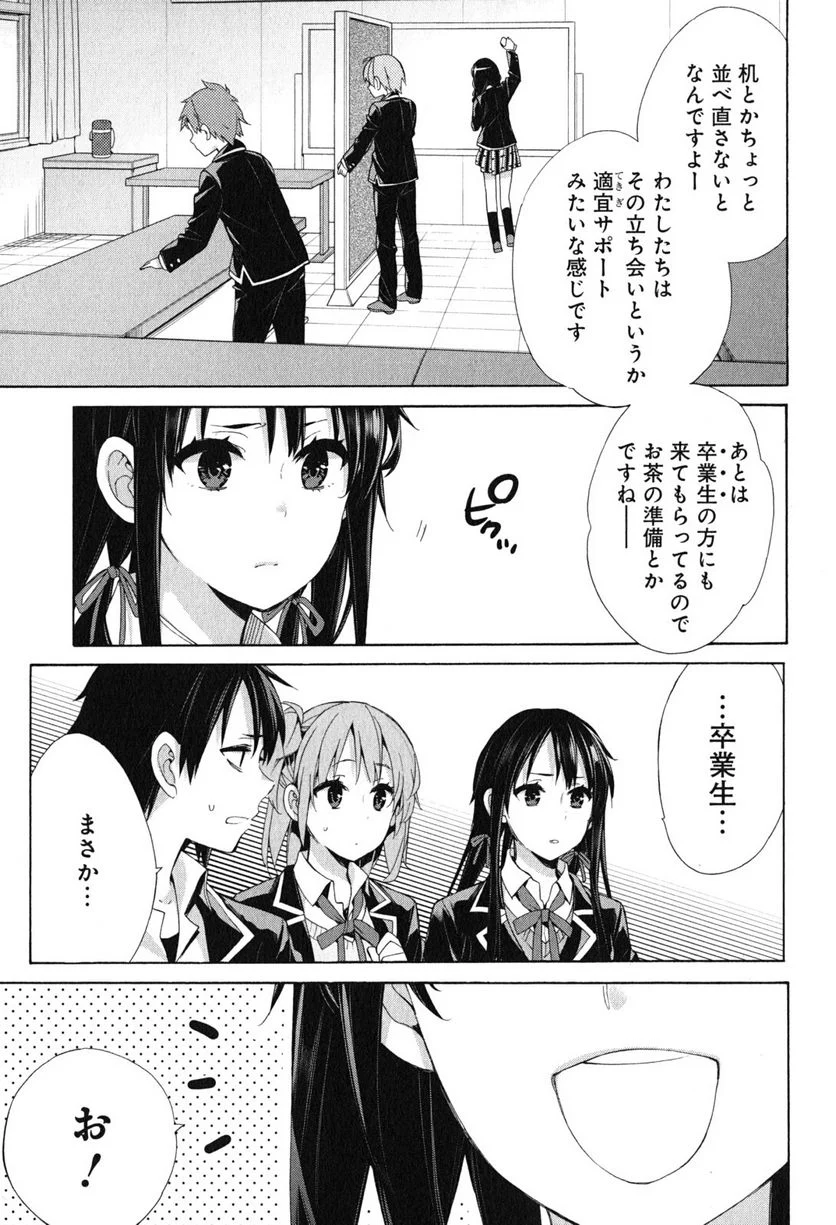 やはり俺の青春ラブコメはまちがっている。-妄言録- 第49話 - Trang 21