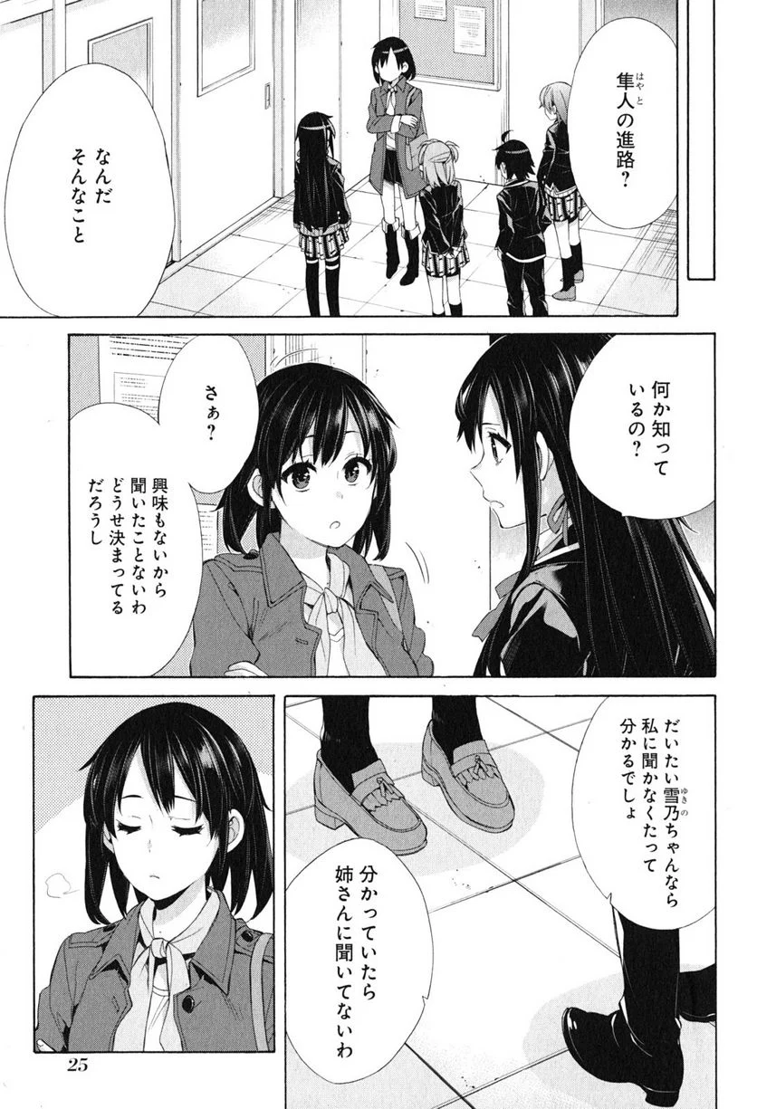 やはり俺の青春ラブコメはまちがっている。-妄言録- 第49話 - Trang 23