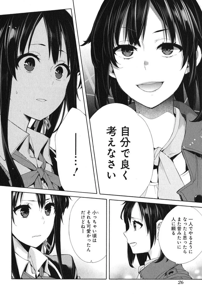 やはり俺の青春ラブコメはまちがっている。-妄言録- 第49話 - Trang 24
