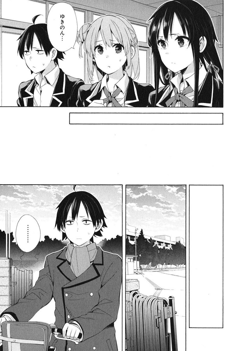 やはり俺の青春ラブコメはまちがっている。-妄言録- 第49話 - Trang 25