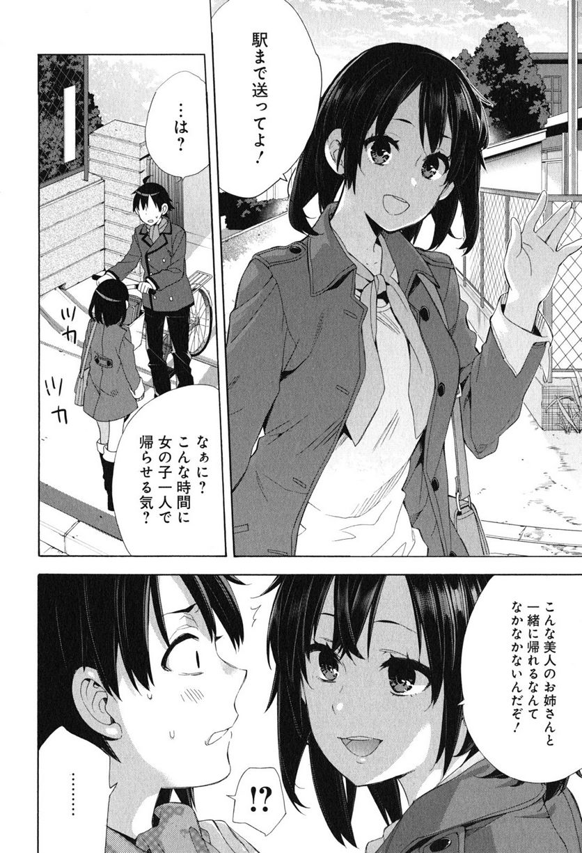 やはり俺の青春ラブコメはまちがっている。-妄言録- 第49話 - Trang 26