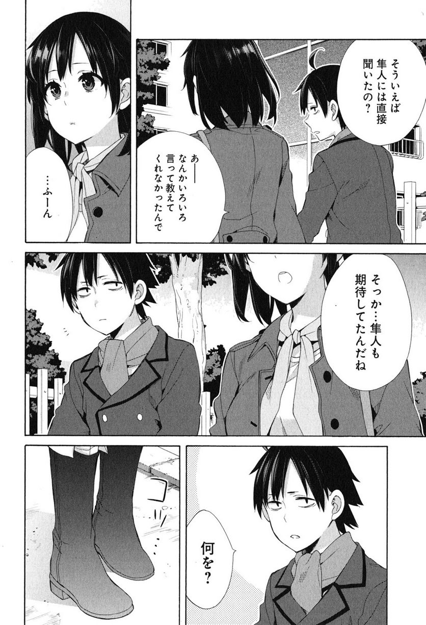 やはり俺の青春ラブコメはまちがっている。-妄言録- 第49話 - Trang 28