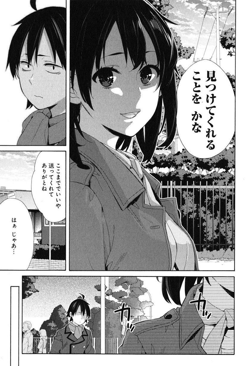 やはり俺の青春ラブコメはまちがっている。-妄言録- 第49話 - Trang 29