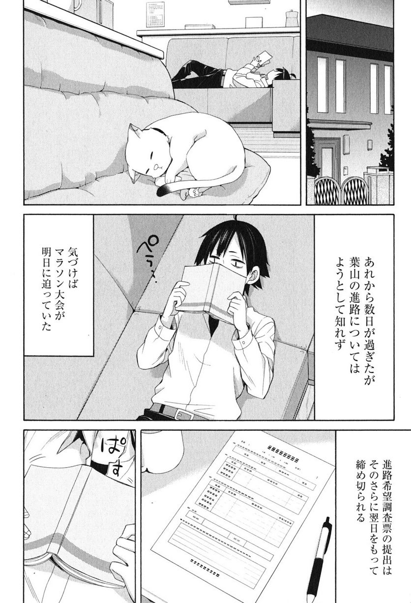やはり俺の青春ラブコメはまちがっている。-妄言録- 第49話 - Trang 30