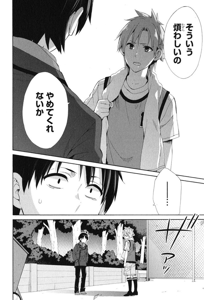 やはり俺の青春ラブコメはまちがっている。-妄言録- 第49話 - Trang 4