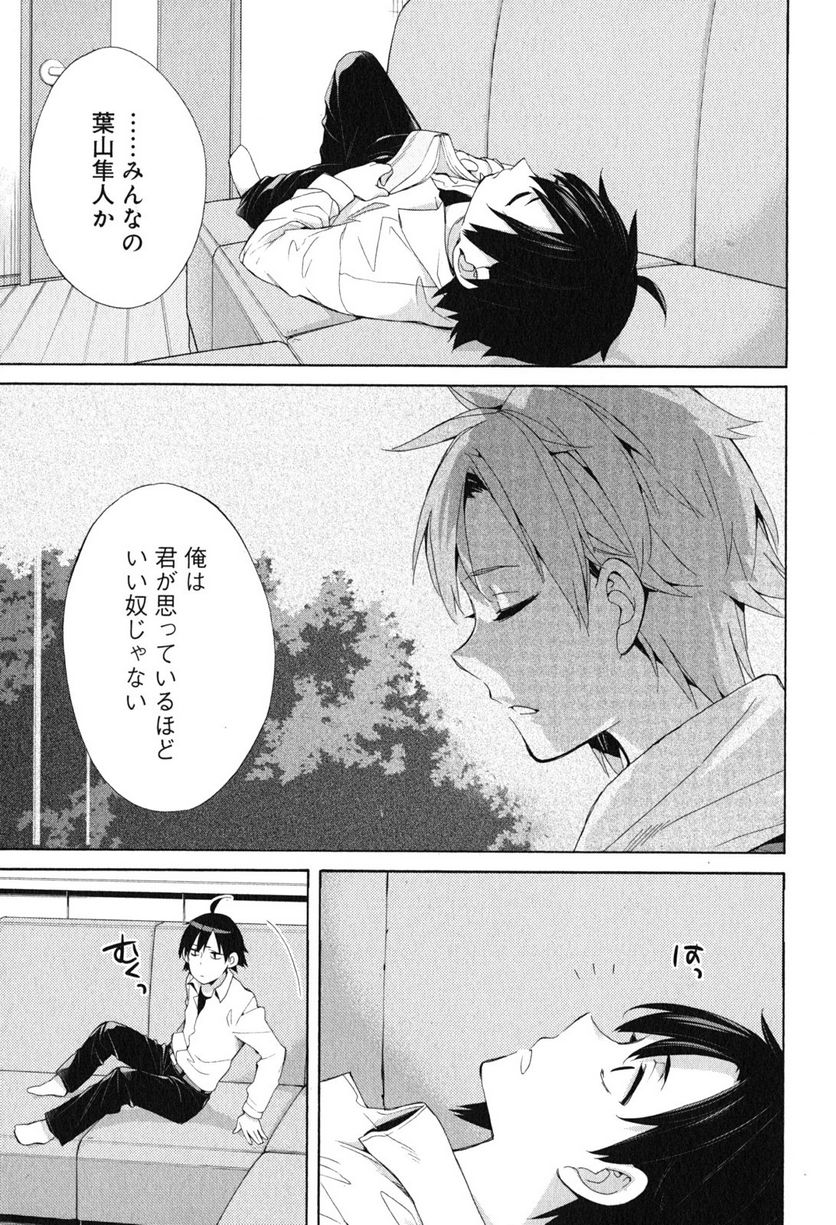 やはり俺の青春ラブコメはまちがっている。-妄言録- 第49話 - Trang 31