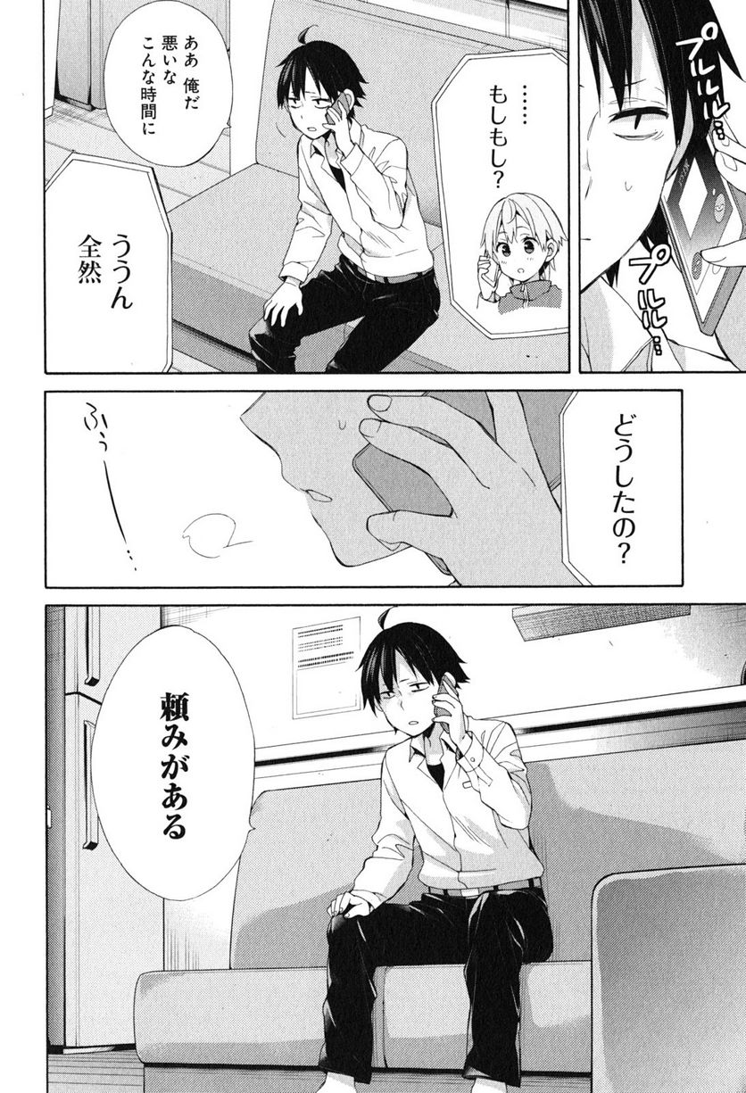 やはり俺の青春ラブコメはまちがっている。-妄言録- 第49話 - Trang 32