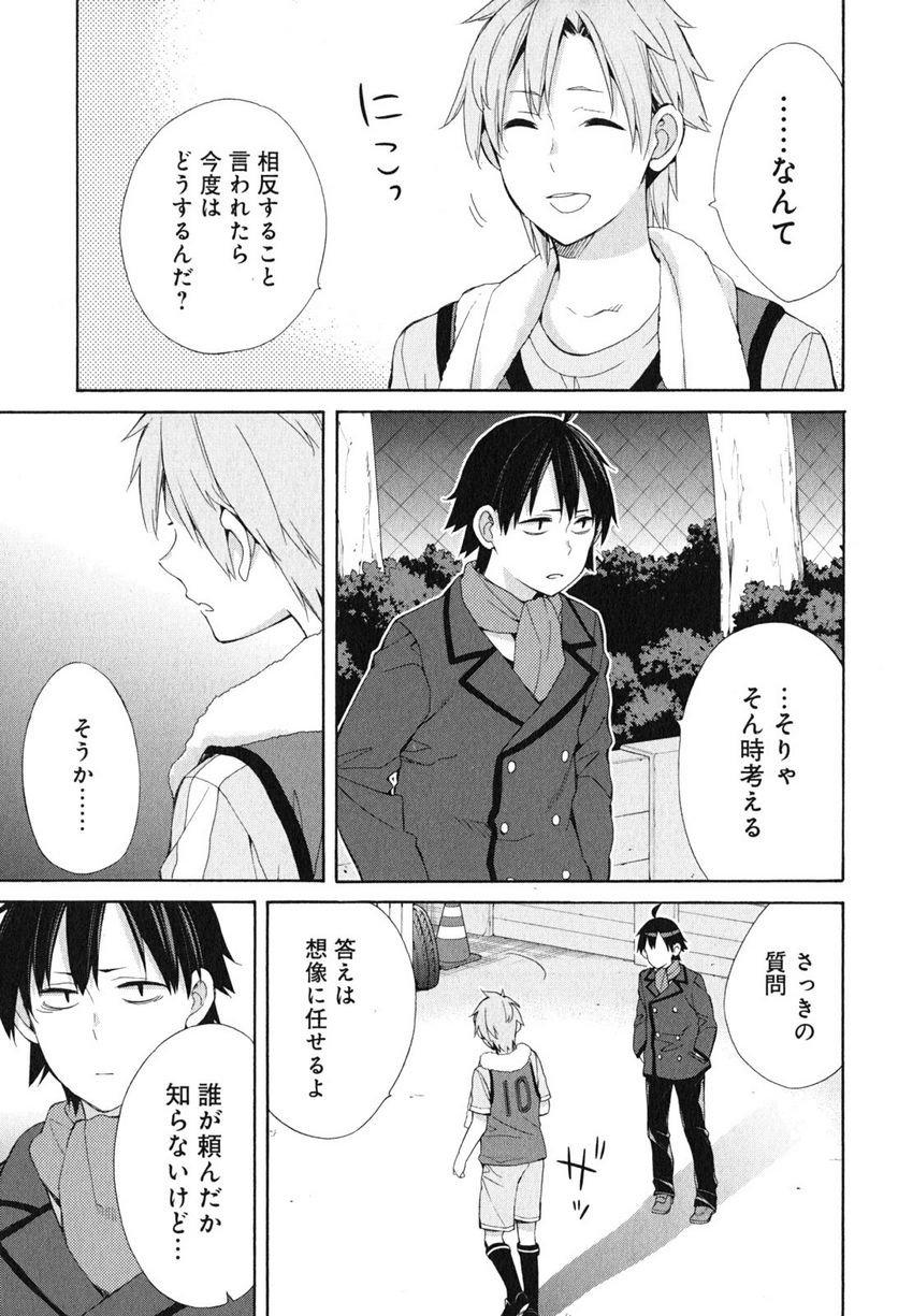 やはり俺の青春ラブコメはまちがっている。-妄言録- 第49話 - Trang 5