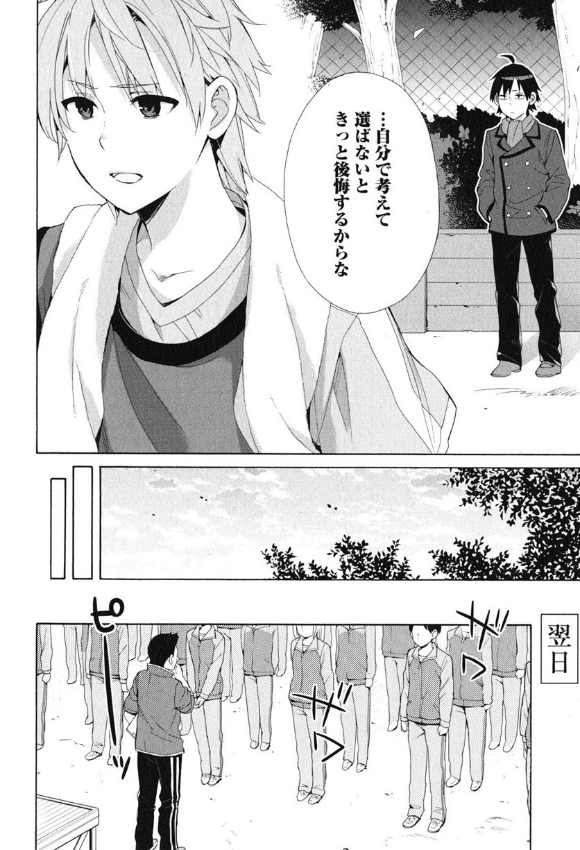 やはり俺の青春ラブコメはまちがっている。-妄言録- 第49話 - Trang 6
