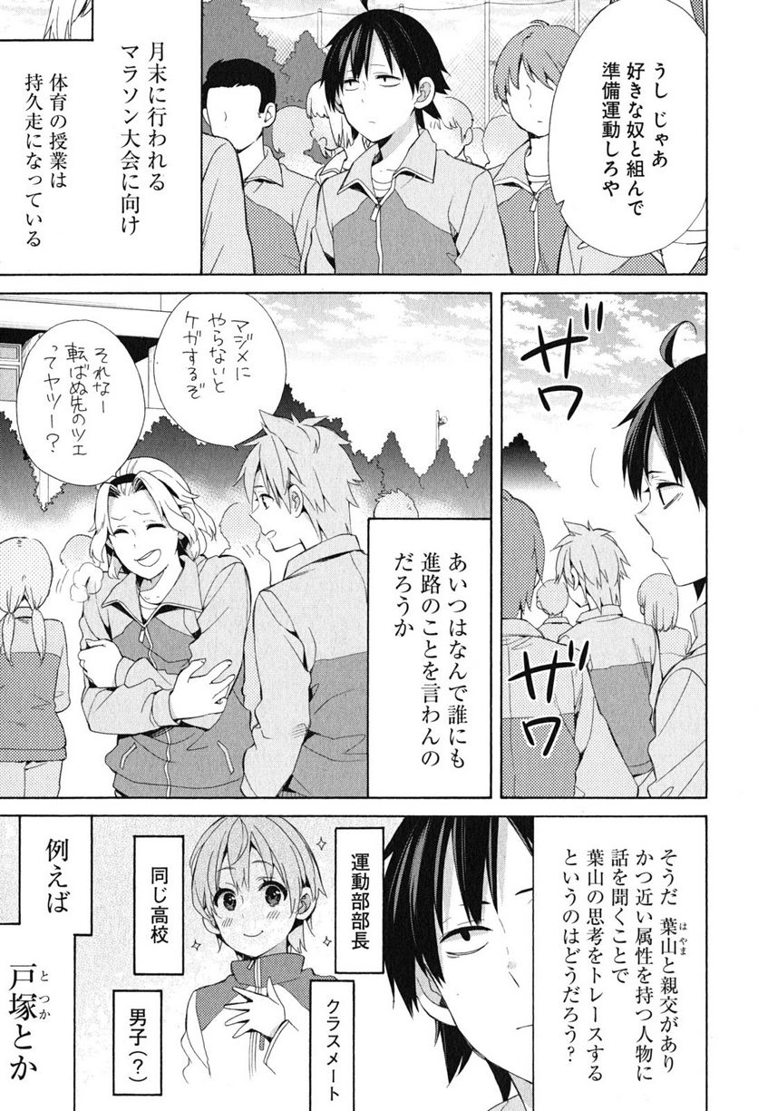 やはり俺の青春ラブコメはまちがっている。-妄言録- 第49話 - Trang 7